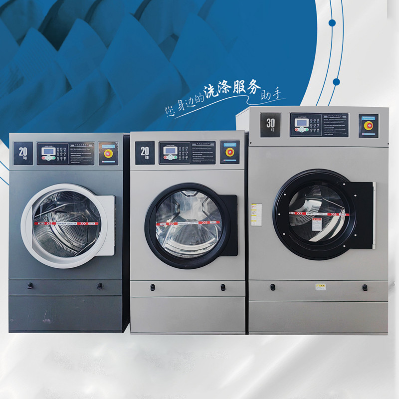 20kg烘干機(jī)/ 30kg工業(yè)烘干機(jī)