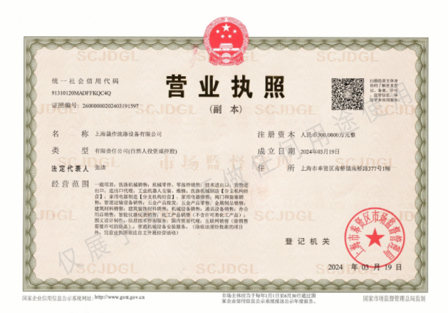 營業執照