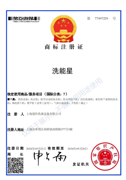 商標注冊證書