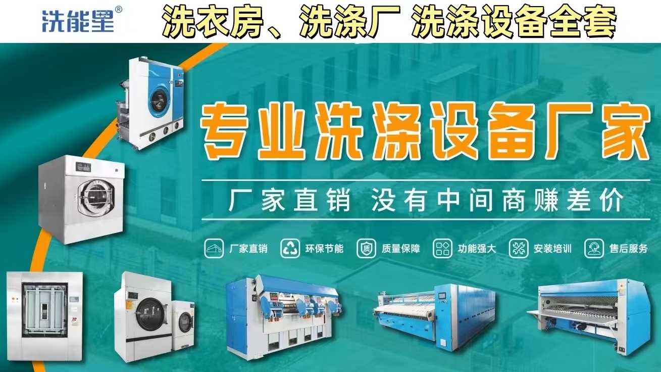 酒店布草洗滌設備