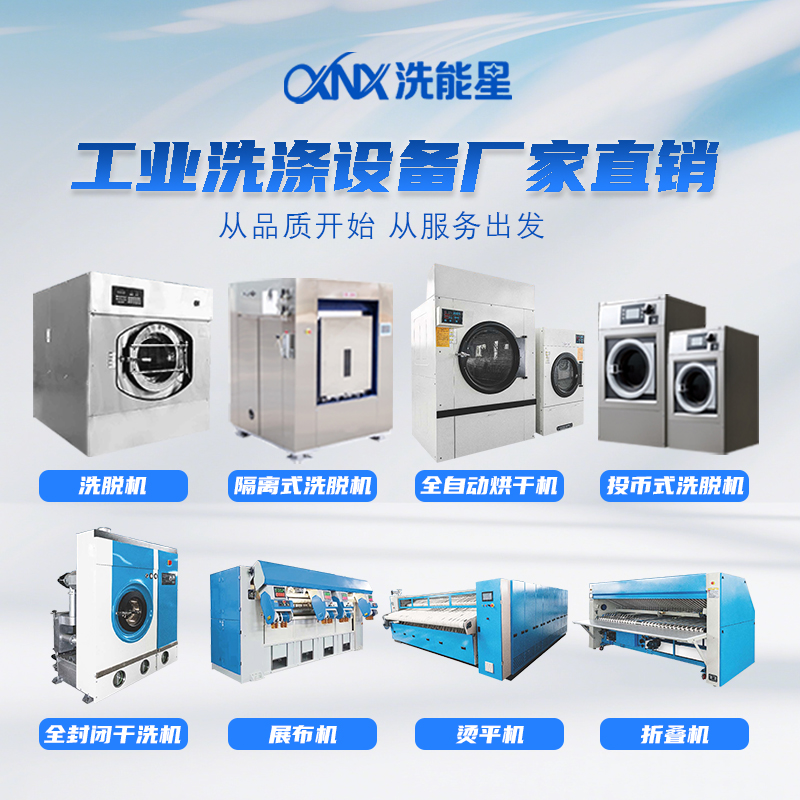 洗能星