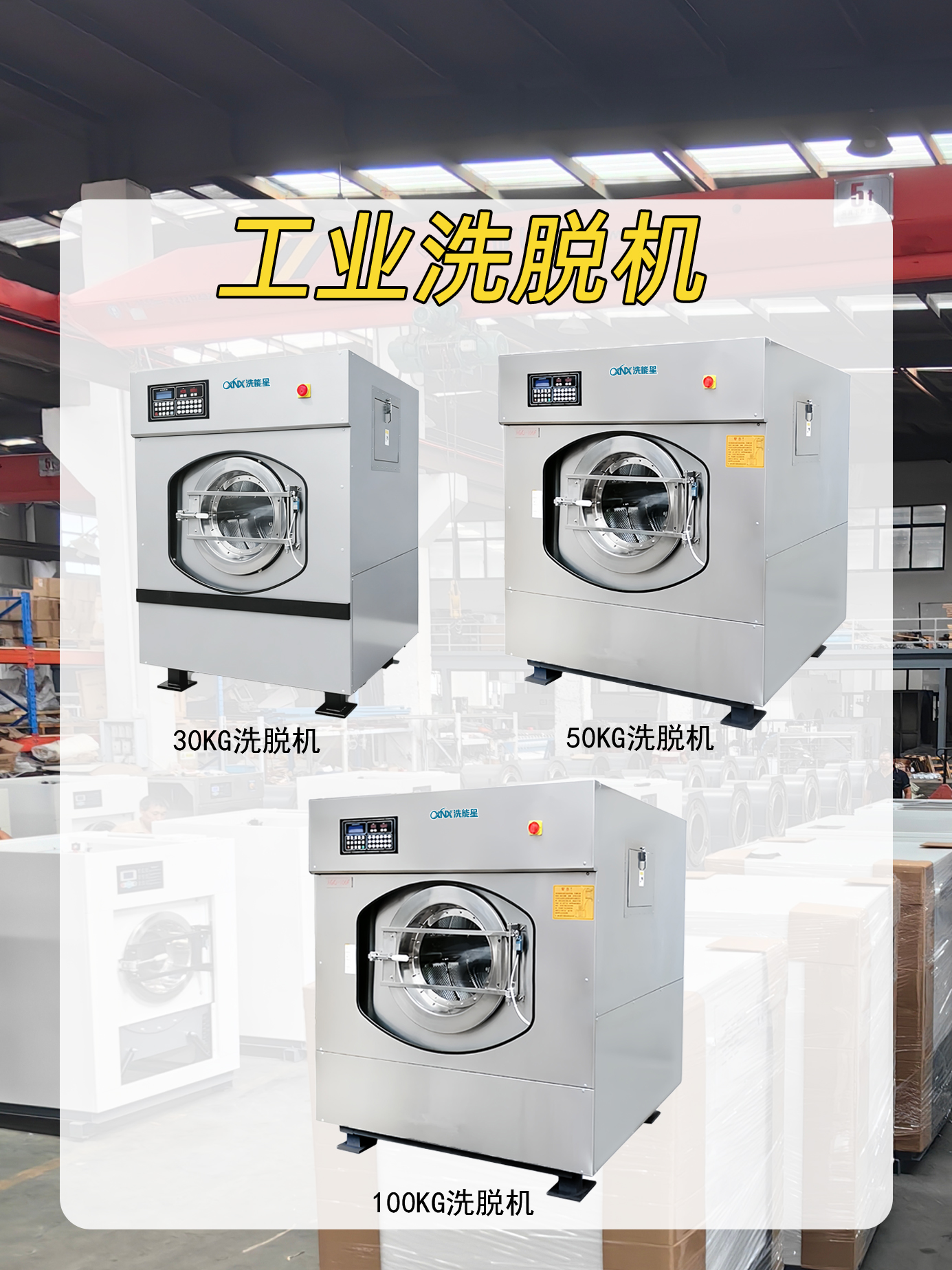 工業洗脫機