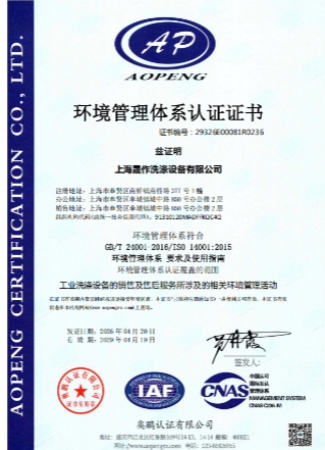 ISO環境管理體系認證證書